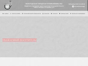 Вологодская городская поликлиника №2
