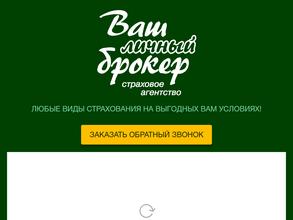 Ваш личный брокер