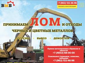 Втормет-Брянск