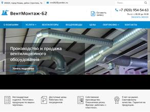 ВЕНТМОНТАЖ-62