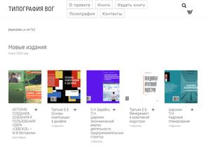 ТИПОГРАФИЯ ВОГ