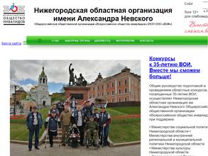Всероссийское общество инвалидов им. Александра Невского