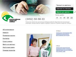 Всероссийское общество слепых