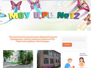 Центр развития ребенка №12 в Волгоград