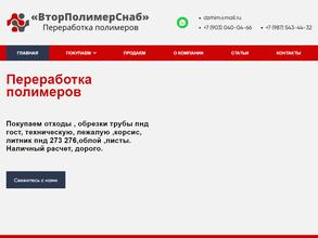 Вторполимерснаб