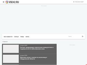 Vsё42.ru
