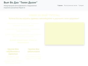 Вьет Во Дао Тхиен Дыонг