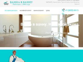 Ванна в ванну