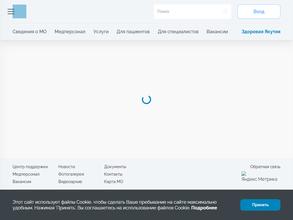 Якутская городская больница №2