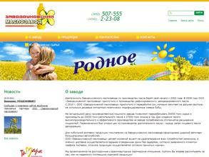Заводоуковский маслозавод