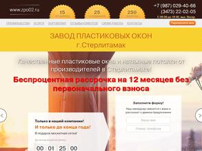 Завод пластиковых окон