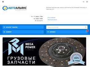 АвтоАльянс