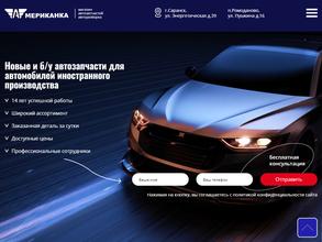 Американка