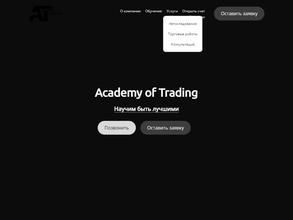 Академия трейдинга