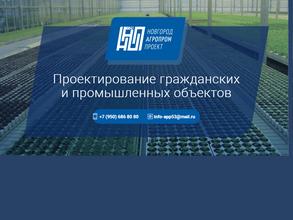 Новгородагропромпроект