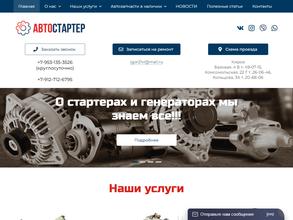 АвтоСтартер