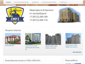 Строительно-монтажное управление №3