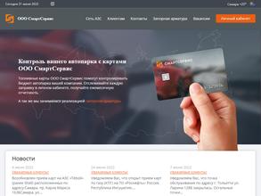 Смартсервис