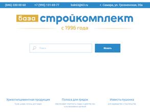 База Стройкомплект