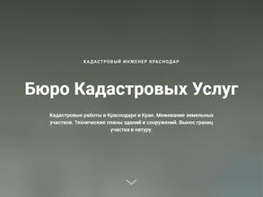 Бюро кадастровых услуг
