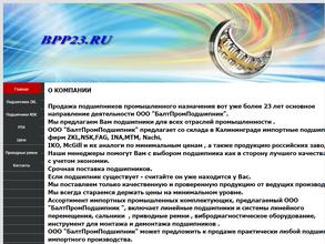 БалтПромПодшипник