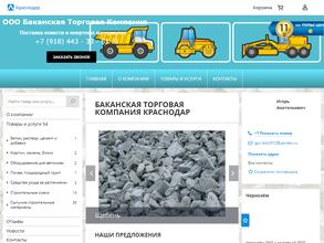 Баканская торговая компания