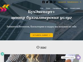 БухЭксперт+