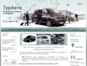 ТурАвто