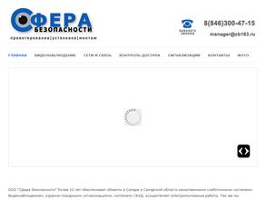 Сфера безопасности