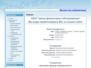 ЦЕНТР ФИНАНСОВОГО ОБСЛУЖИВАНИЯ
