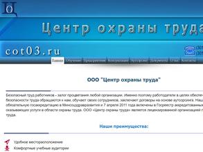 Центр охраны труда