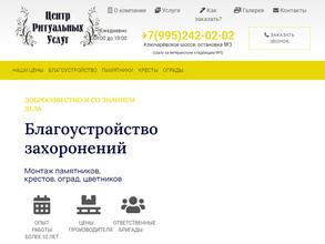 Центр ритуальных услуг