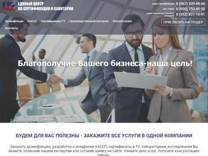 Центр по сертификации и санитарии