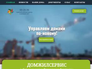 ДОМЖИЛСЕРВИС