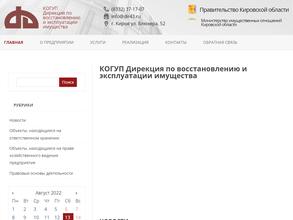 Дирекция по восстановлению и эксплуатации имущества