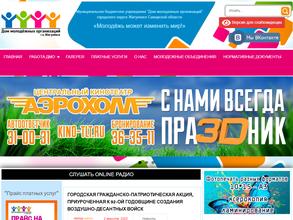 Дом молодежных организаций