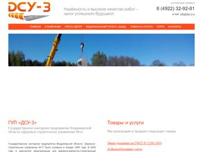 Дорожно-строительное управление №3