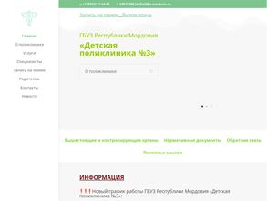 Детская поликлиника №3