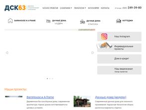 ДСК63