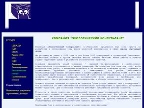 Экологический Консультант
