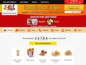 Единая служба доставки