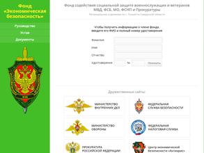 Экономическая безопасность