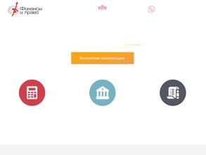 Финансы и право