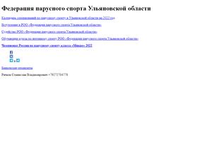 Федерация парусного спорта Ульяновской области