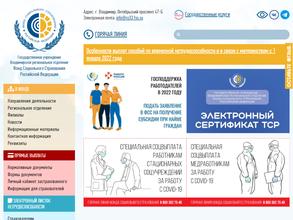 Фонд социального страхования РФ