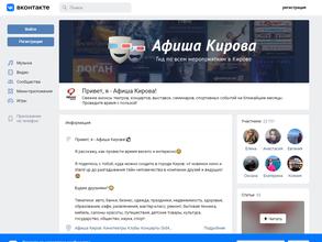 Гид по Кирову