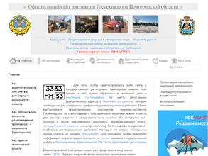 Инспекция Гостехнадзора Новгородской области