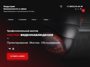 Индустрия безопасности и связи