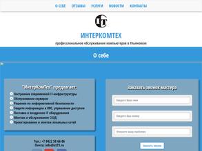 Интеркомтех