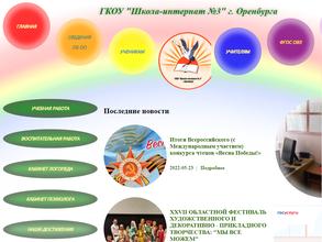 Специальная (коррекционная) общеобразовательная школа-интернат №3